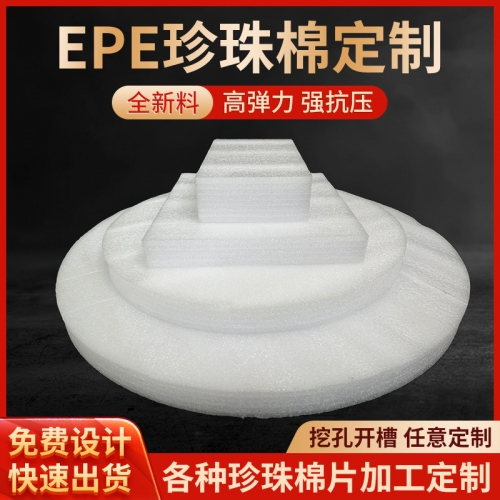 珍珠棉定制