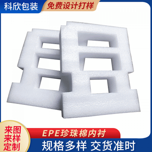 珍珠棉内衬